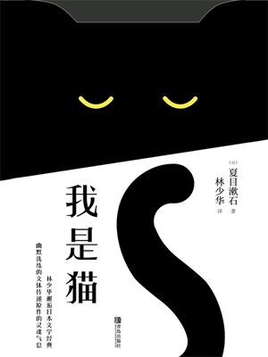 cover image of 我是猫